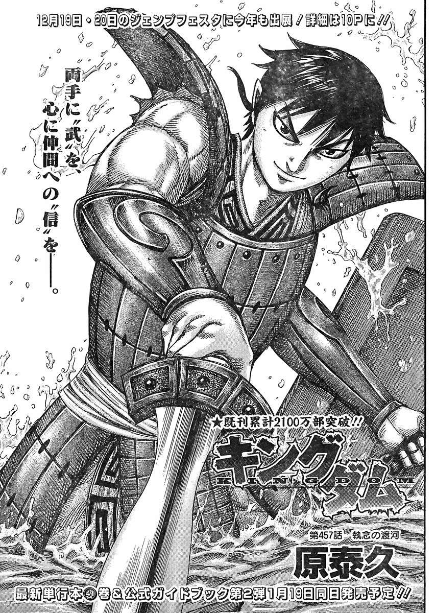 Kingdom - Chapter 457 - Page 1